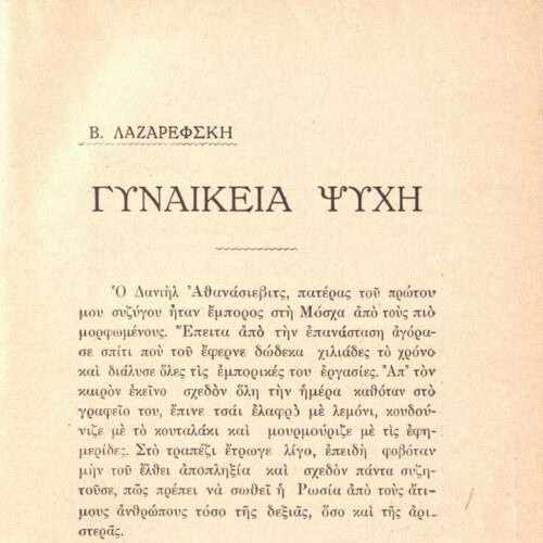 17,5 x 12 εκ. 2 σ. χ.α. + 123 σ. + 3 σ. χ.α., όπου στο φ. 1 σελίδα τίτλου με κτητορικ�